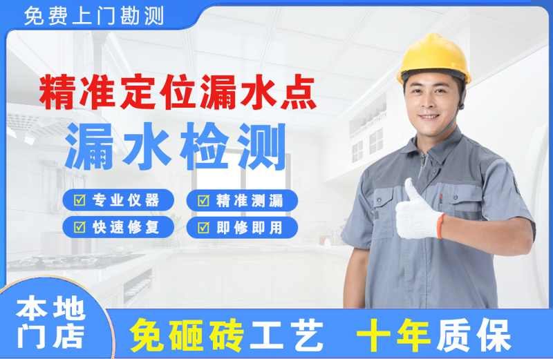 永和精准测漏点