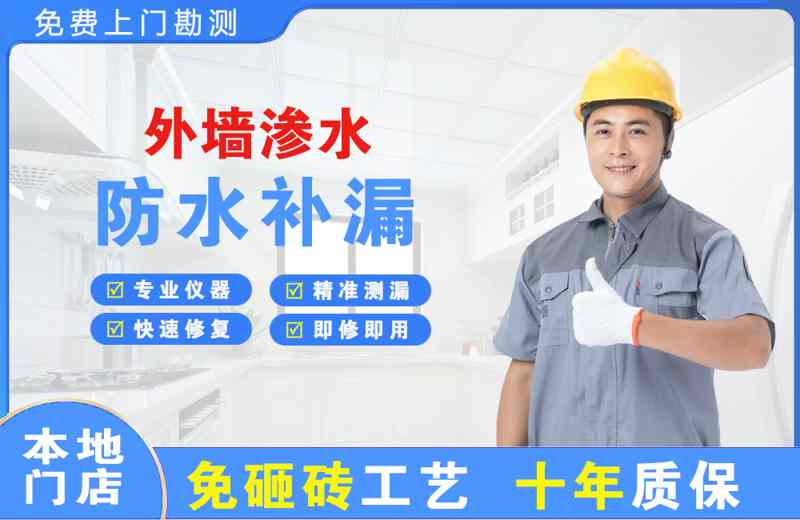 永和外墙渗水维修