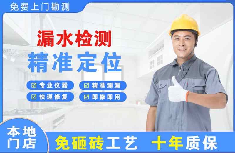 永和漏水检测精准定位